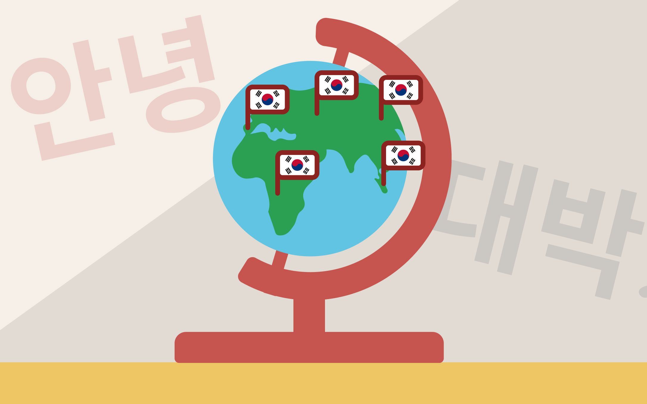 Корейские флаги на глобусе