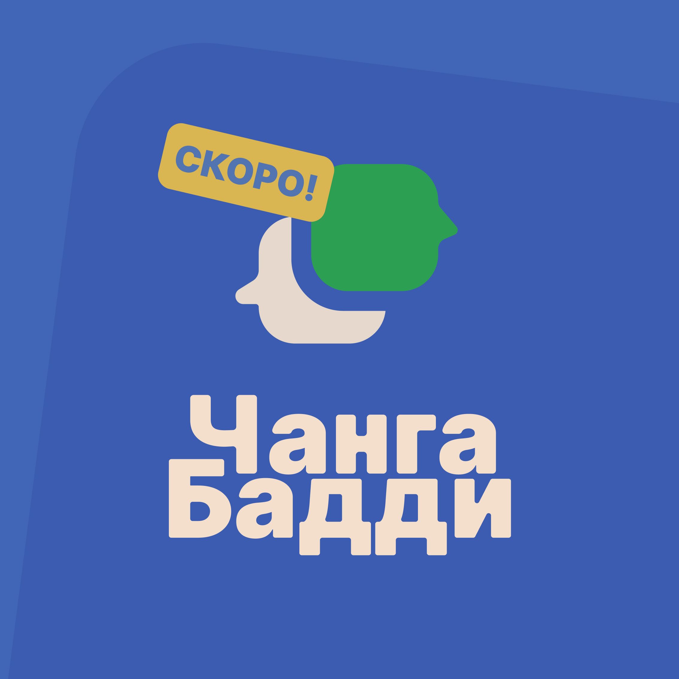 Иконка приложения ЧангаБадди